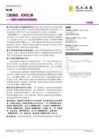 母婴行业跨市场深度报告：二胎潮动，红利汇涌.pdf