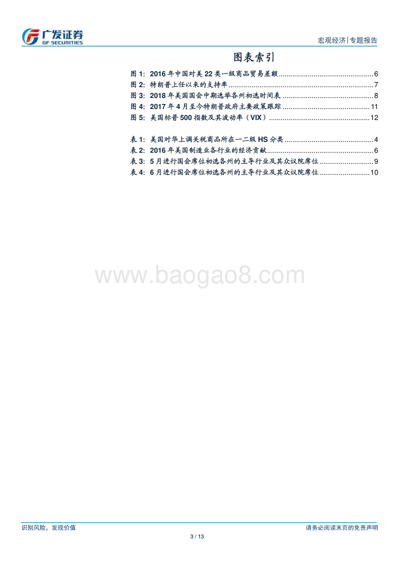 海外宏观专题报告：中期选举与贸易战的可能发展边界.pdf_第3页