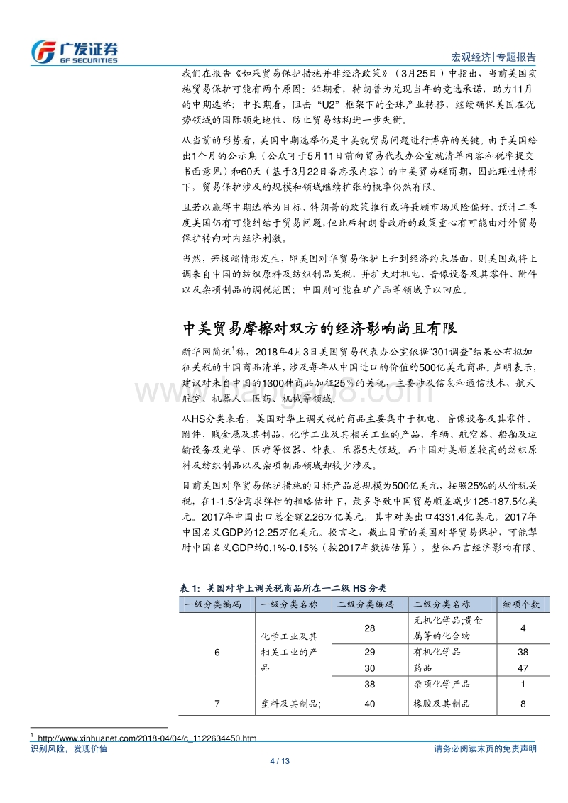 海外宏观专题报告：中期选举与贸易战的可能发展边界.pdf_第4页