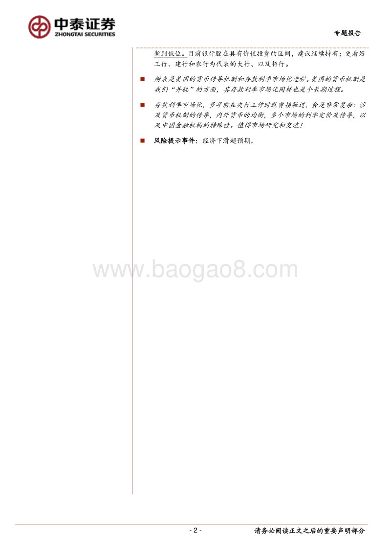 银行：存款利率上浮：市场的几个误读.pdf_第2页