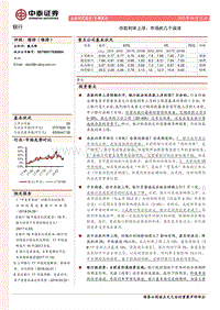 银行：存款利率上浮：市场的几个误读.pdf