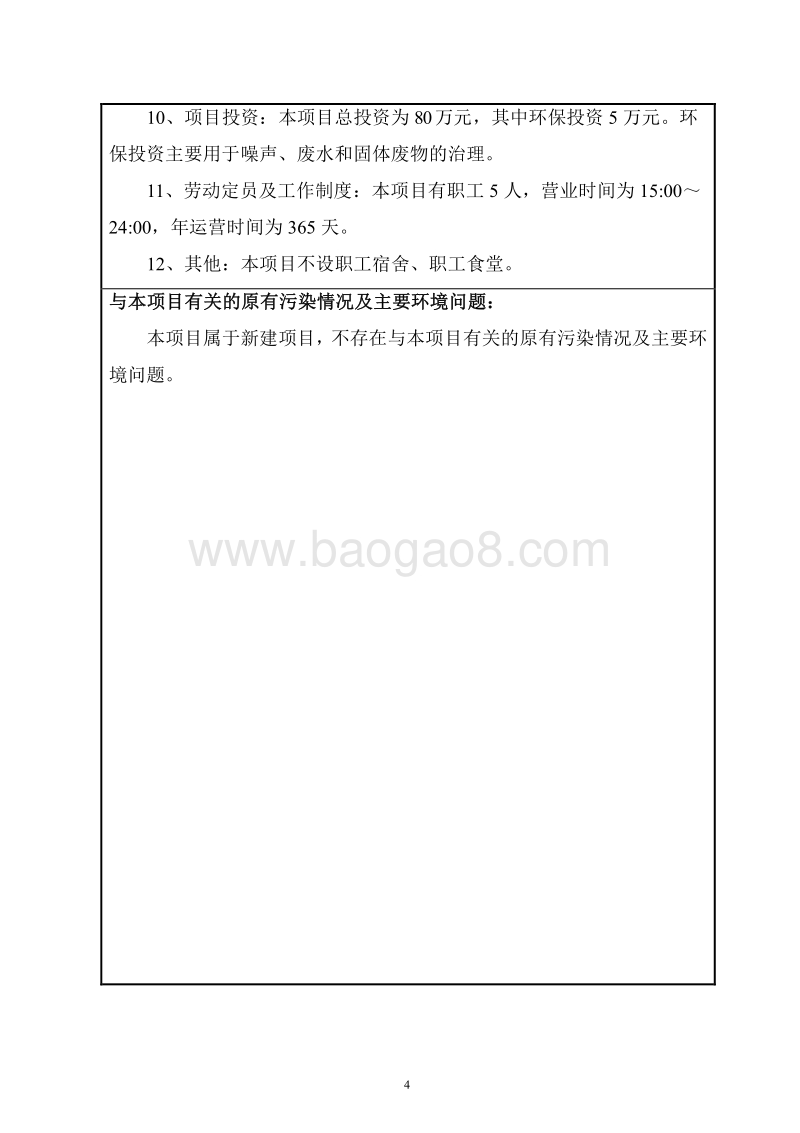 XX龙泉宾馆有限公司电子游艺厅环境影响报告表全本公示.pdf_第4页