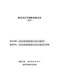 XX龙泉宾馆有限公司电子游艺厅环境影响报告表全本公示.pdf
