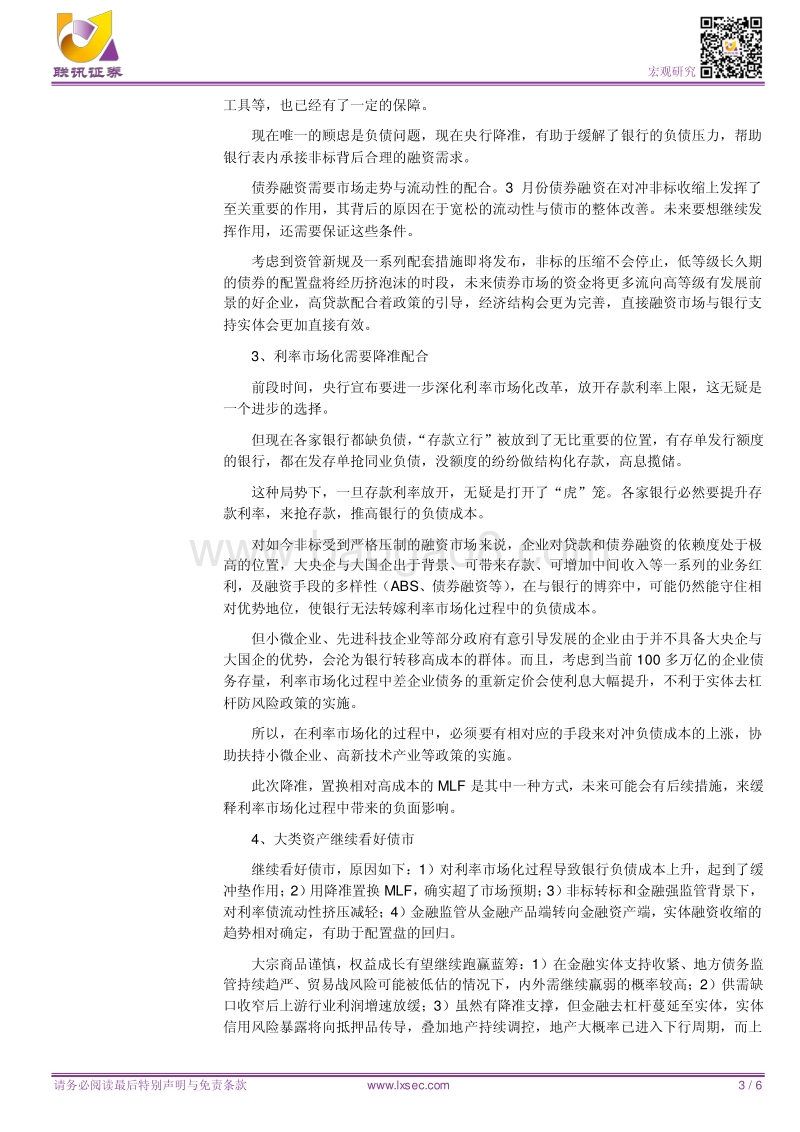 宏观专题研究：如何理解此次降准？.pdf_第3页