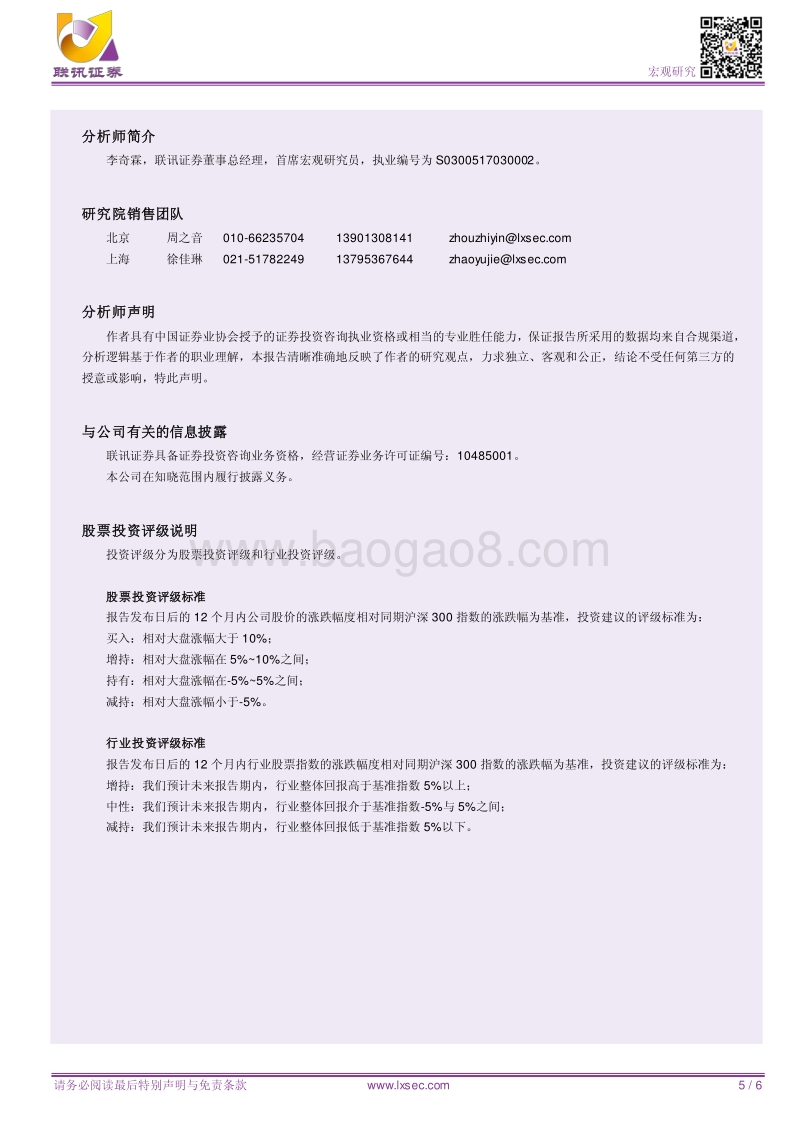宏观专题研究：如何理解此次降准？.pdf_第5页