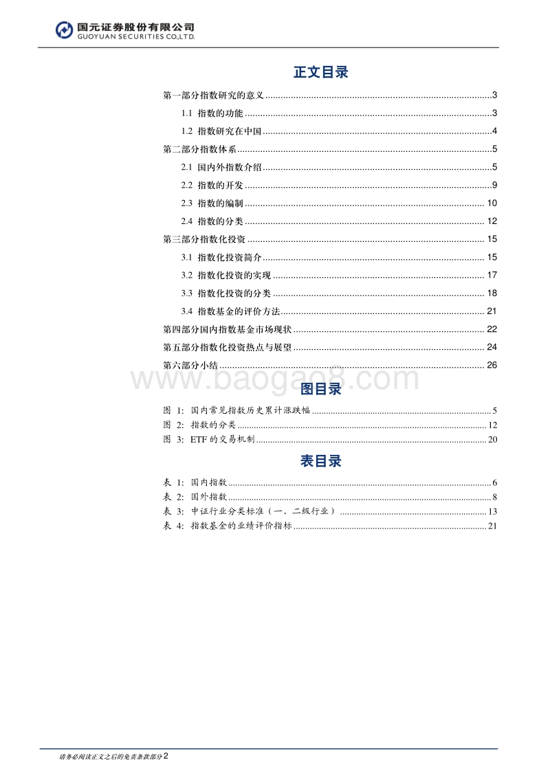 指数化投资专题研究：概述：咬定青山不放松，任尔东西南北风.pdf_第2页