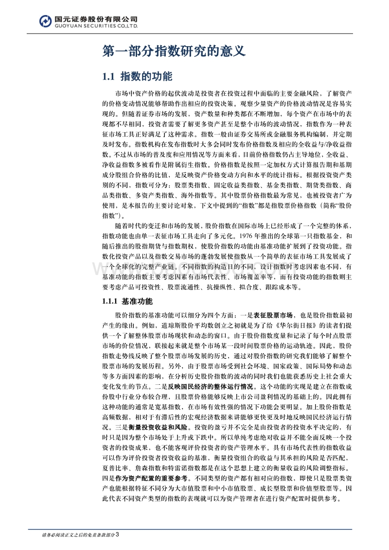 指数化投资专题研究：概述：咬定青山不放松，任尔东西南北风.pdf_第3页