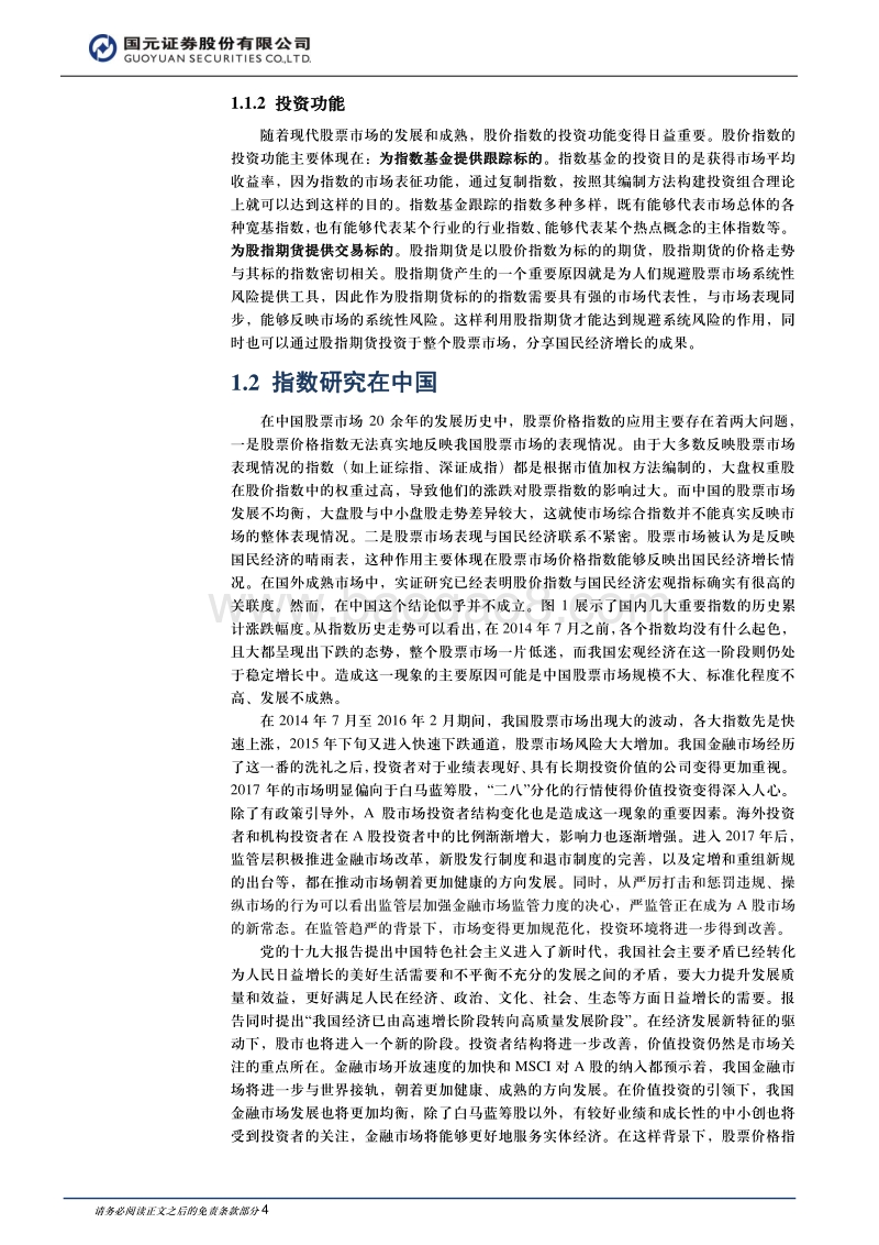 指数化投资专题研究：概述：咬定青山不放松，任尔东西南北风.pdf_第4页