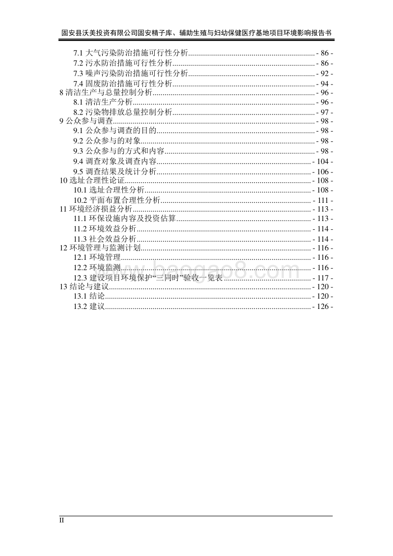 XX县大皮营渠桥工程环境影响报告表全本公示.doc_第2页