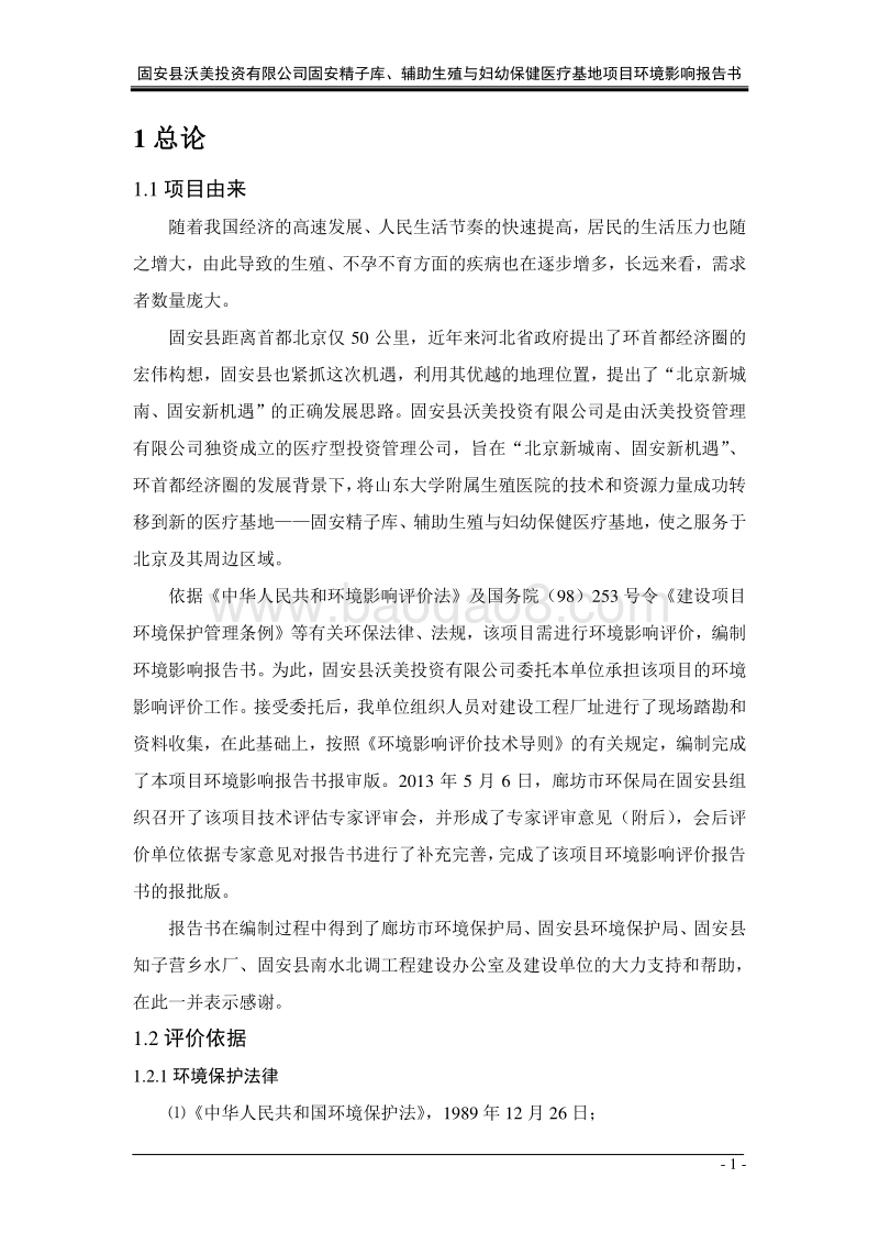 XX县大皮营渠桥工程环境影响报告表全本公示.doc_第3页