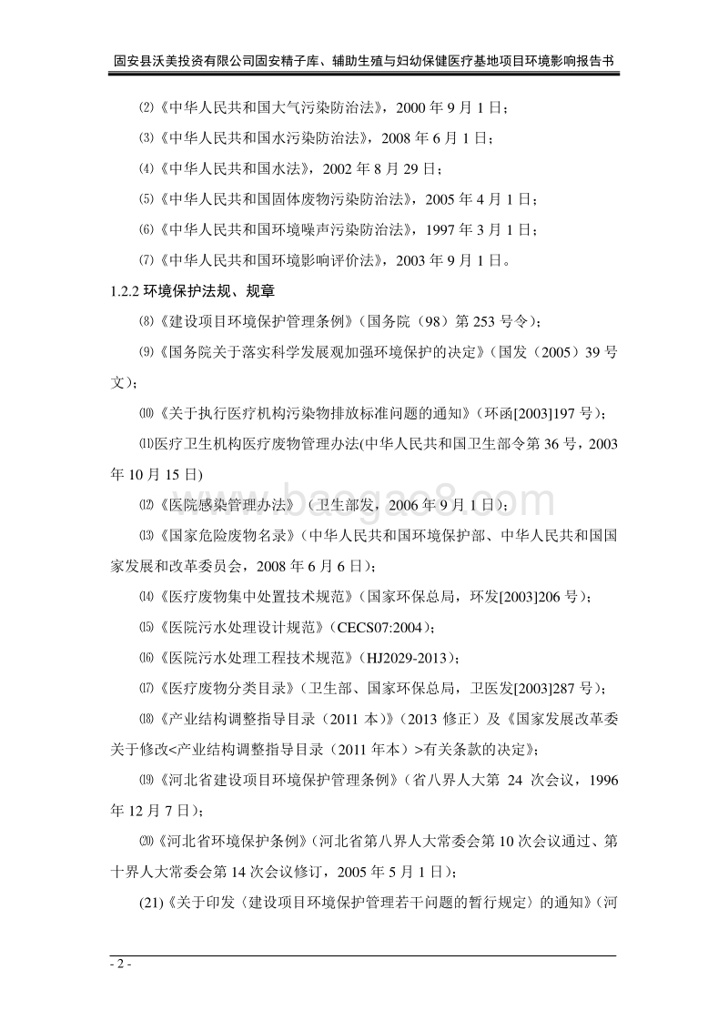 XX县大皮营渠桥工程环境影响报告表全本公示.doc_第4页