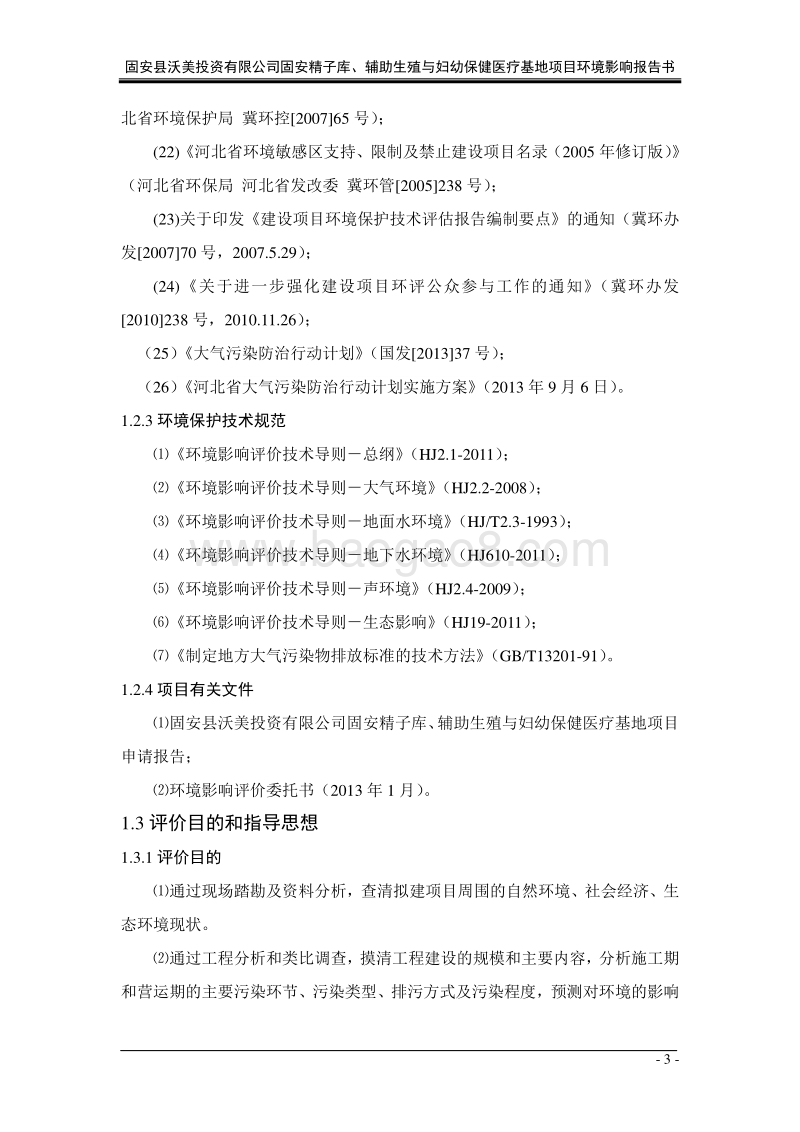 XX县大皮营渠桥工程环境影响报告表全本公示.doc_第5页
