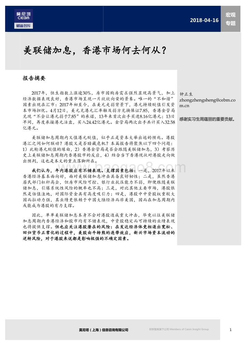 美联储加息，香港市场何去何从？.pdf_第1页