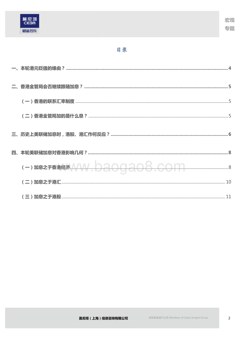 美联储加息，香港市场何去何从？.pdf_第2页