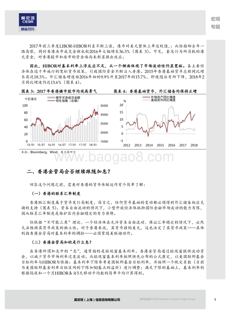 美联储加息，香港市场何去何从？.pdf_第5页