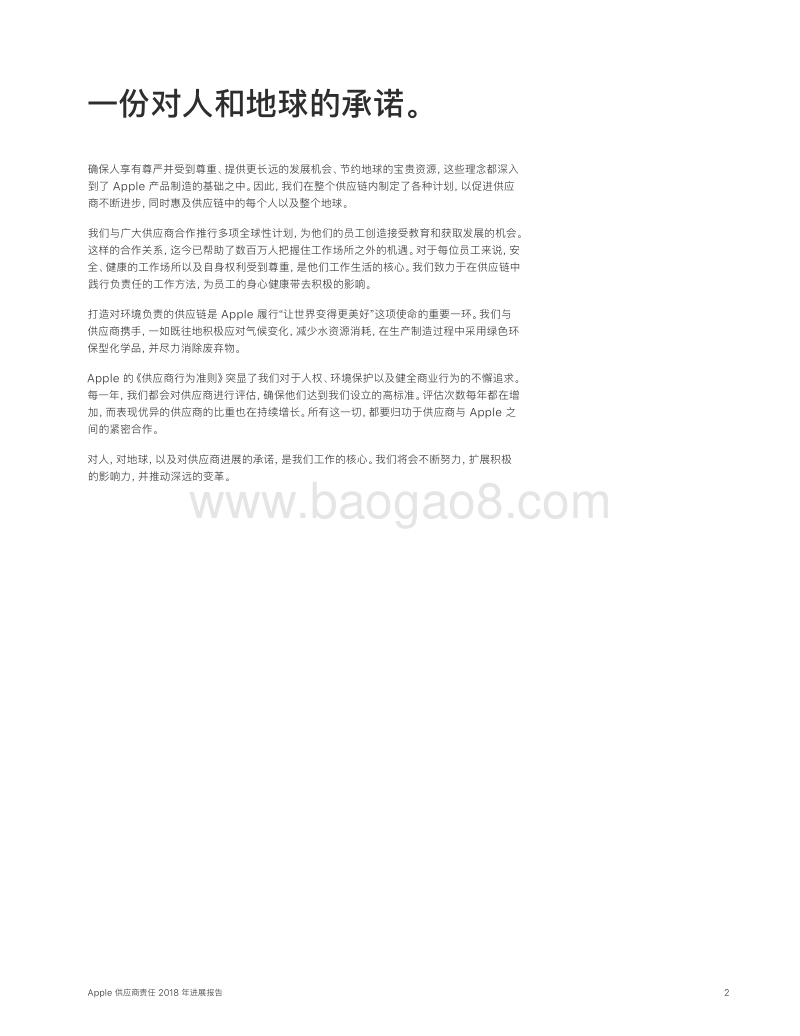 苹果供应商责任2018年进展报告.pdf_第2页