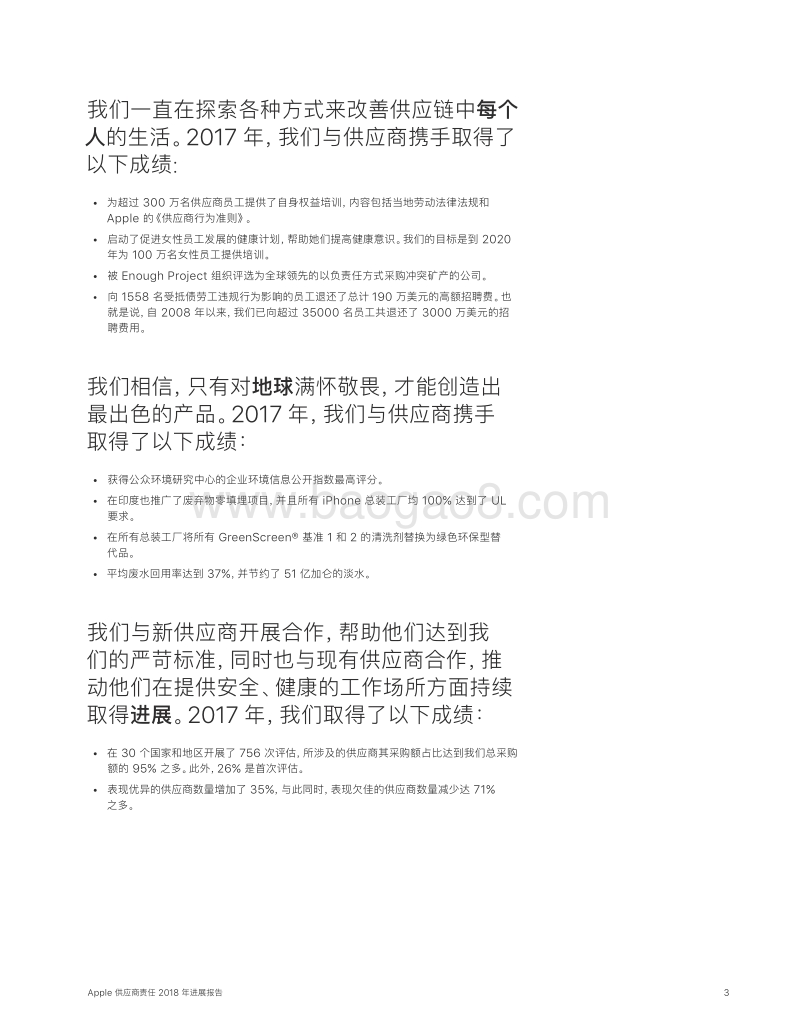 苹果供应商责任2018年进展报告.pdf_第3页