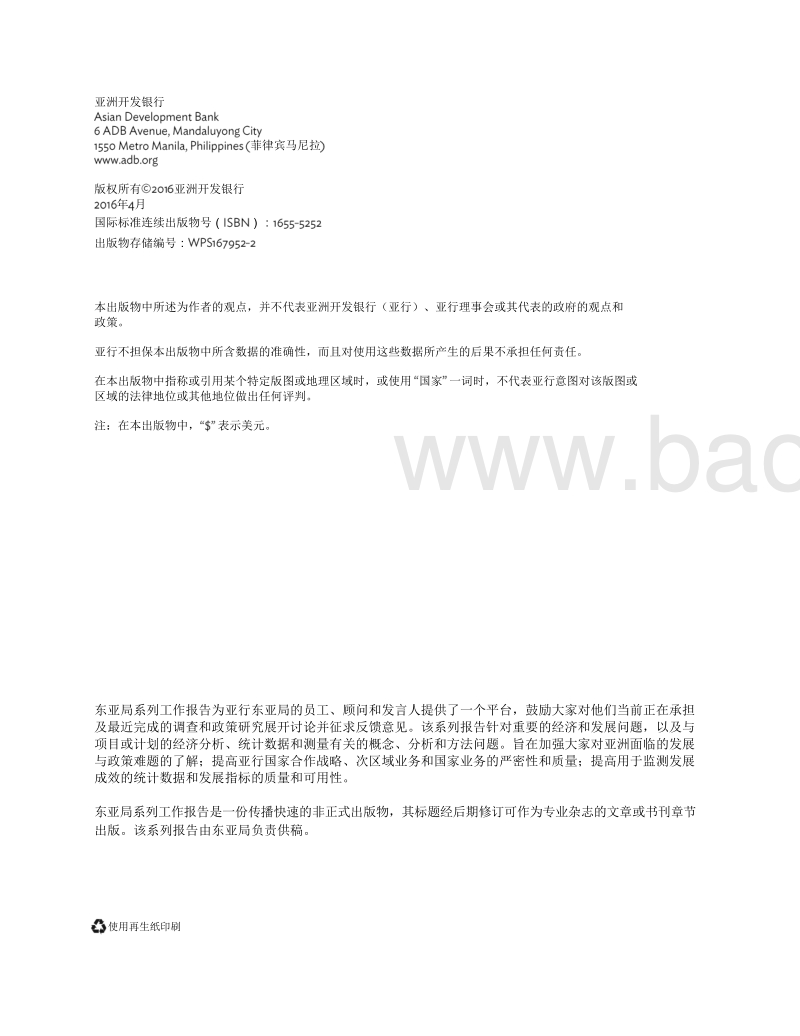 中国示范性公私合作（PPP）项目开发基金.pdf_第3页