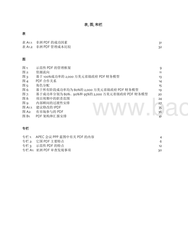 中国示范性公私合作（PPP）项目开发基金.pdf_第5页