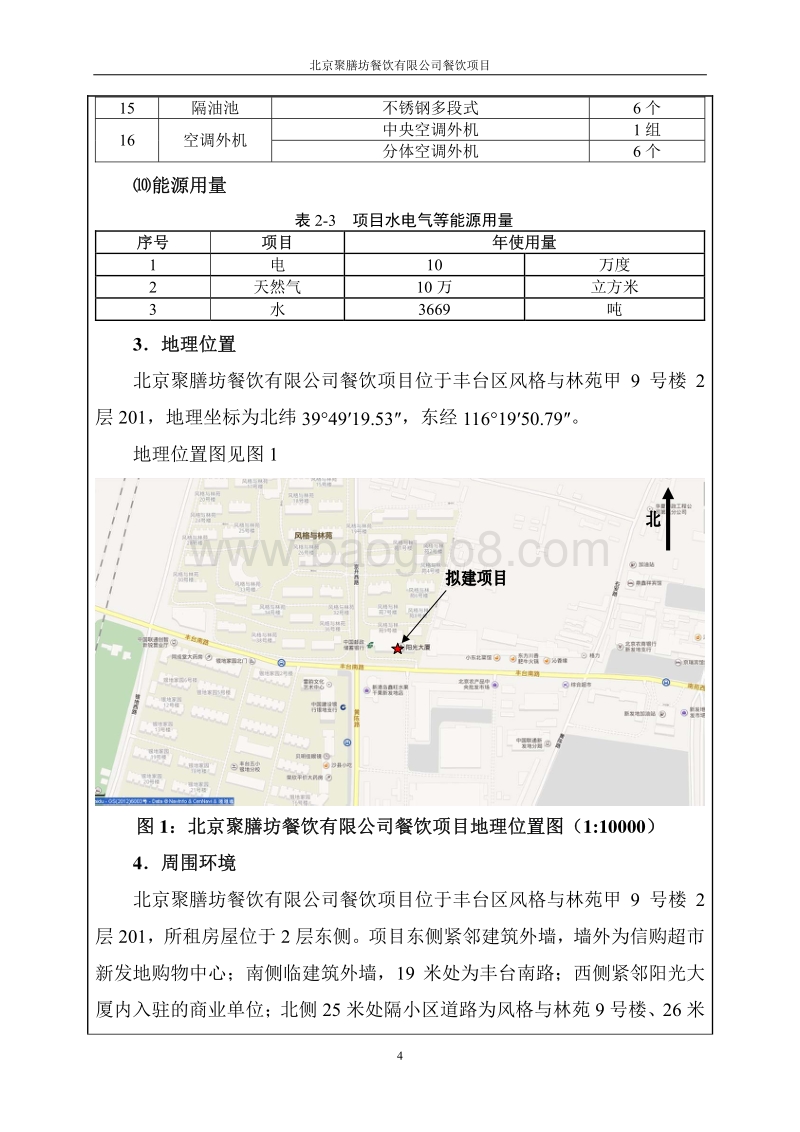 XX聚膳坊餐饮有限公司餐饮项目环境影响报告表全本公示.pdf_第4页
