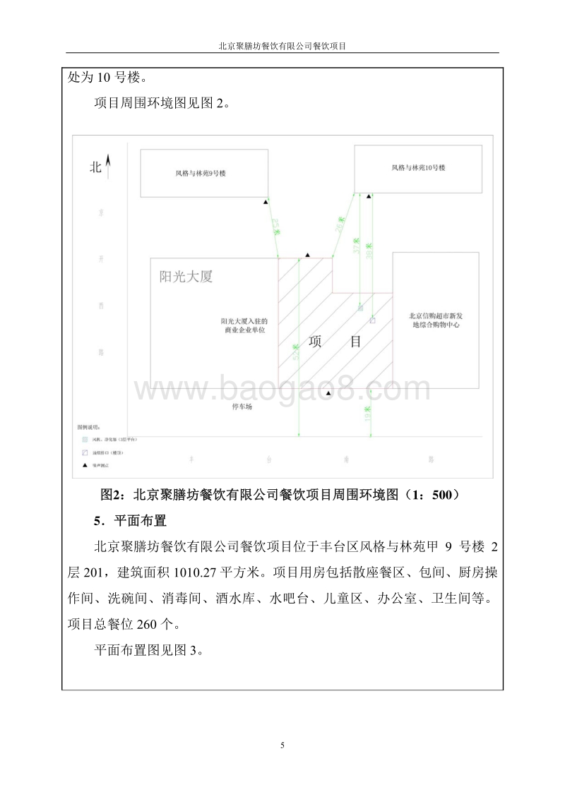 XX聚膳坊餐饮有限公司餐饮项目环境影响报告表全本公示.pdf_第5页