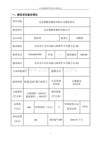 XX聚膳坊餐饮有限公司餐饮项目环境影响报告表全本公示.pdf