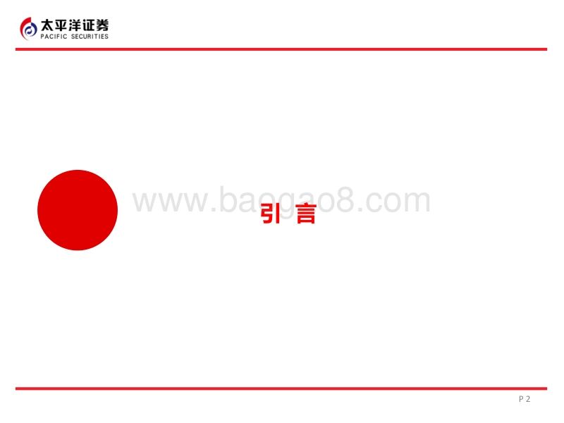 透过CDR看中国股票市场供给侧改革.pdf_第2页