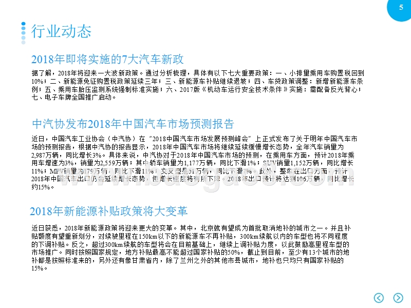 2017年12月北京汽车市场研究报告.pptx_第5页