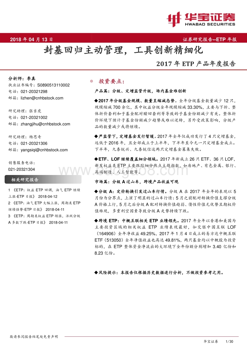 2017年ETP产品年度报告.pdf_第1页