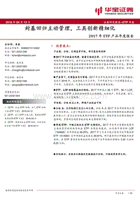 2017年ETP产品年度报告.pdf