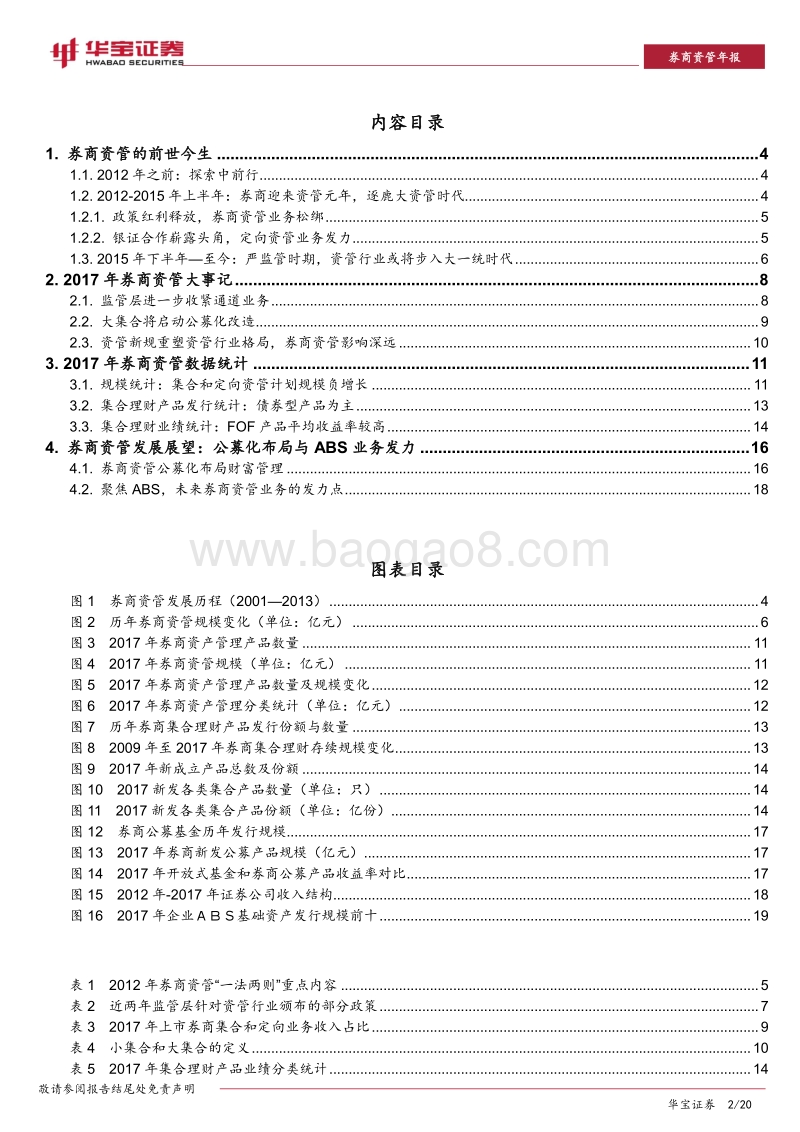 券商资管年度报告：由“变局”到“布局”.pdf_第2页
