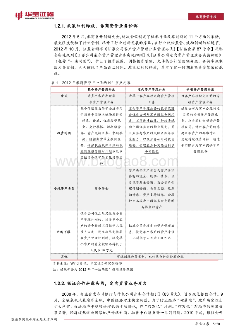 券商资管年度报告：由“变局”到“布局”.pdf_第5页
