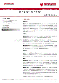 券商资管年度报告：由“变局”到“布局”.pdf