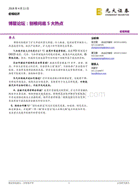 宏观经济5大热点分析报告.pdf