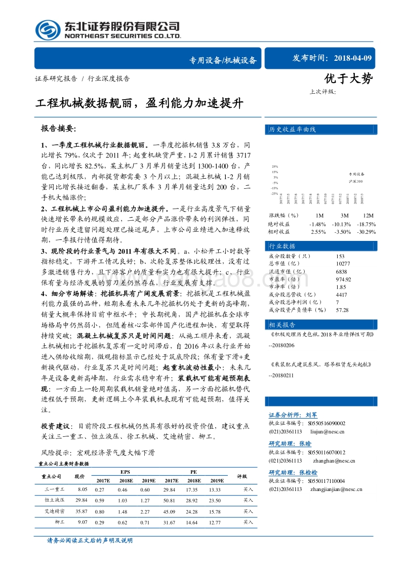 机械设备行业深度报告：工程机械数据靓丽，盈利能力加速提升.pdf_第1页