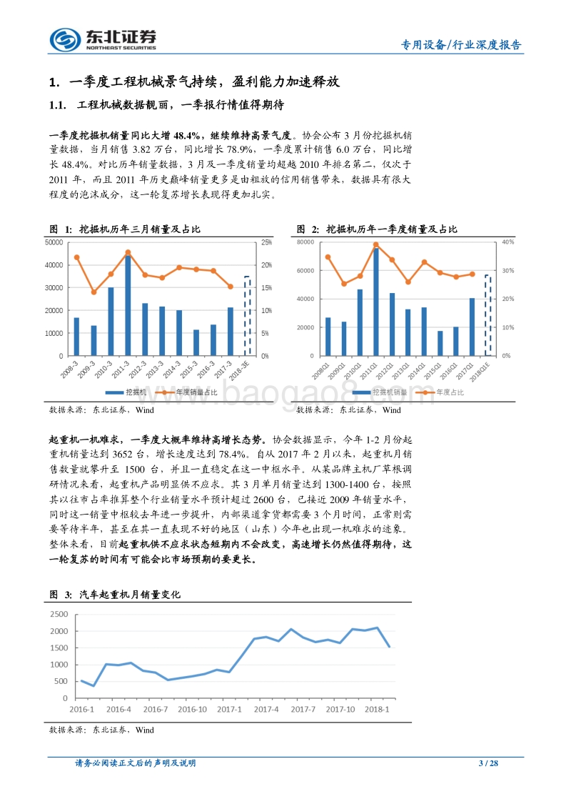 机械设备行业深度报告：工程机械数据靓丽，盈利能力加速提升.pdf_第3页