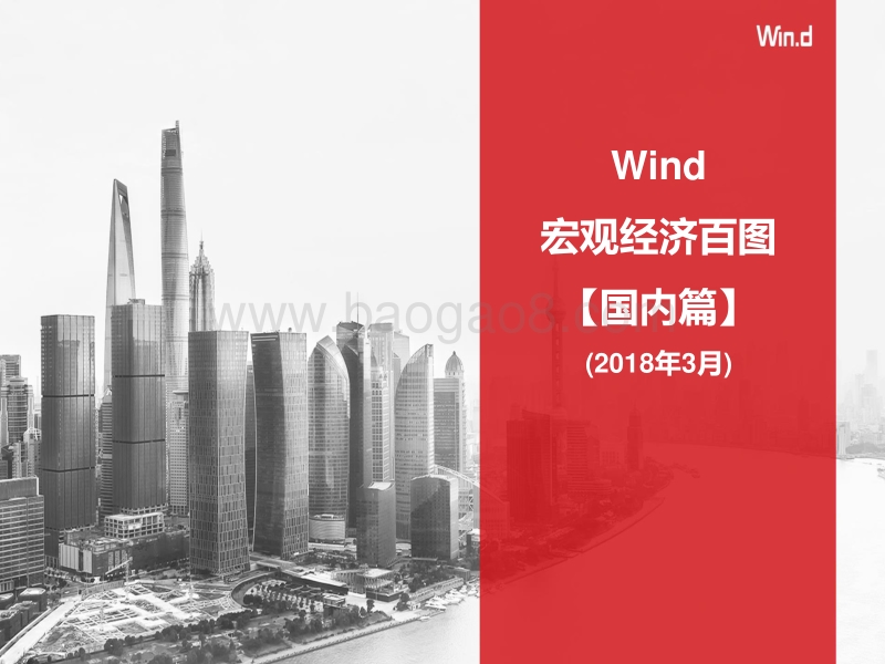 宏观经济百图：国内篇.pdf_第1页