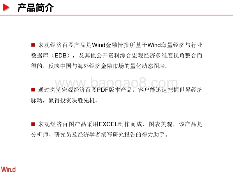 宏观经济百图：国内篇.pdf_第2页