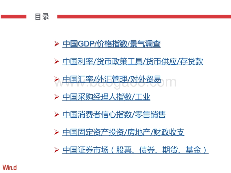 宏观经济百图：国内篇.pdf_第3页