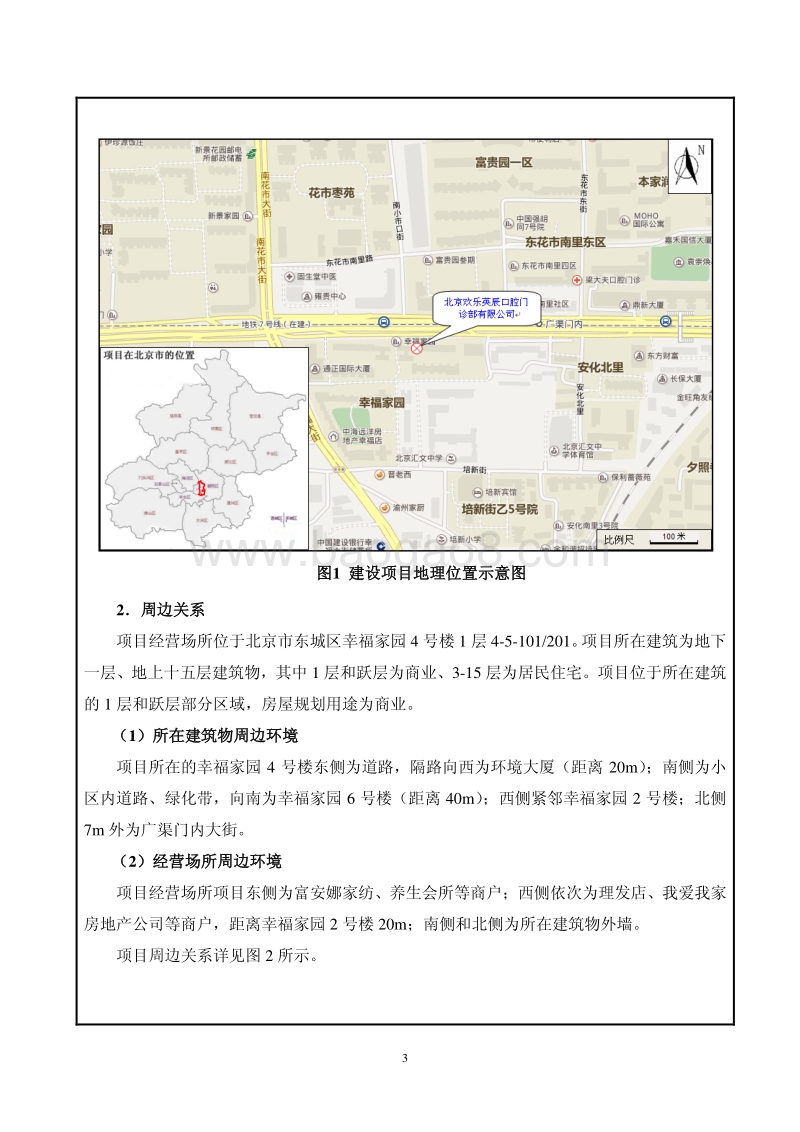 XX欢乐英辰口腔门诊部有限公司环境影响报告表全本公示.pdf_第4页