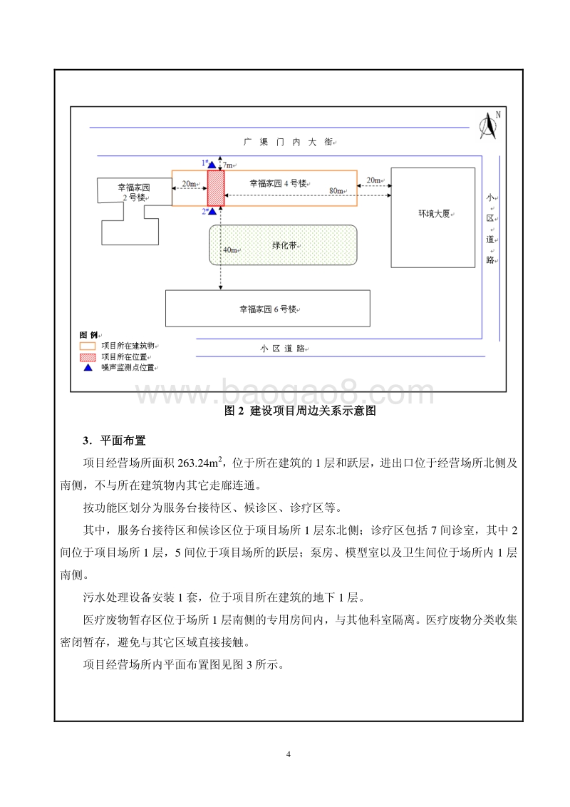 XX欢乐英辰口腔门诊部有限公司环境影响报告表全本公示.pdf_第5页