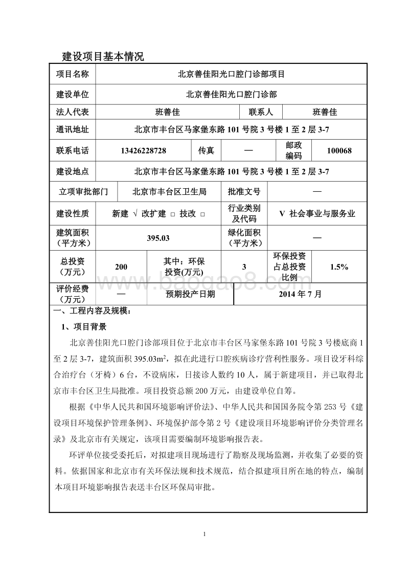XX善佳阳光口腔门诊部项目环境影响报告表全本公示.pdf_第2页
