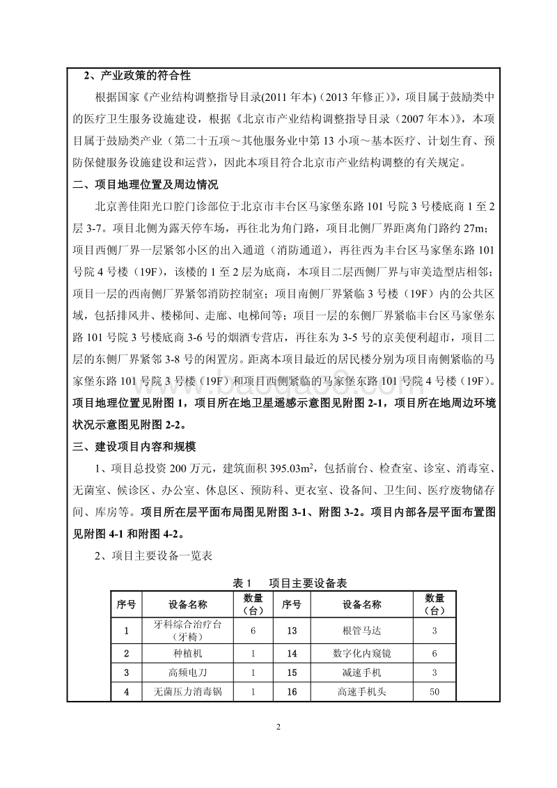 XX善佳阳光口腔门诊部项目环境影响报告表全本公示.pdf_第3页