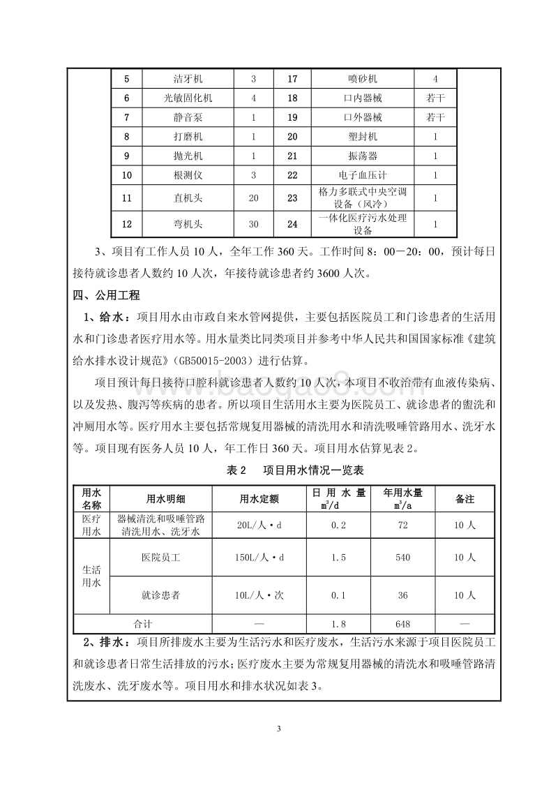 XX善佳阳光口腔门诊部项目环境影响报告表全本公示.pdf_第4页