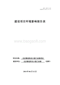 XX善佳阳光口腔门诊部项目环境影响报告表全本公示.pdf