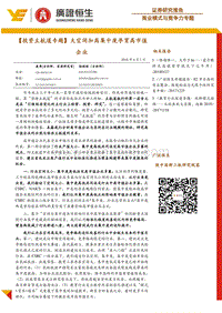 投资主航道专题：大空间加高集中度孕育高市值企业.pdf