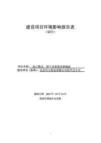 加工糕点、饼干及变更注册地址环境影响报告表全本公示.pdf