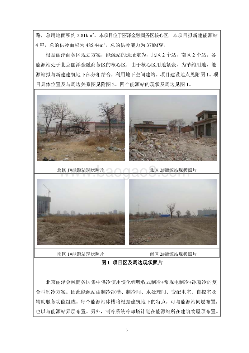 北京丽泽金融商务区智慧清洁能源系统供冷工程项目环境影响报告表全本公示.pdf_第5页