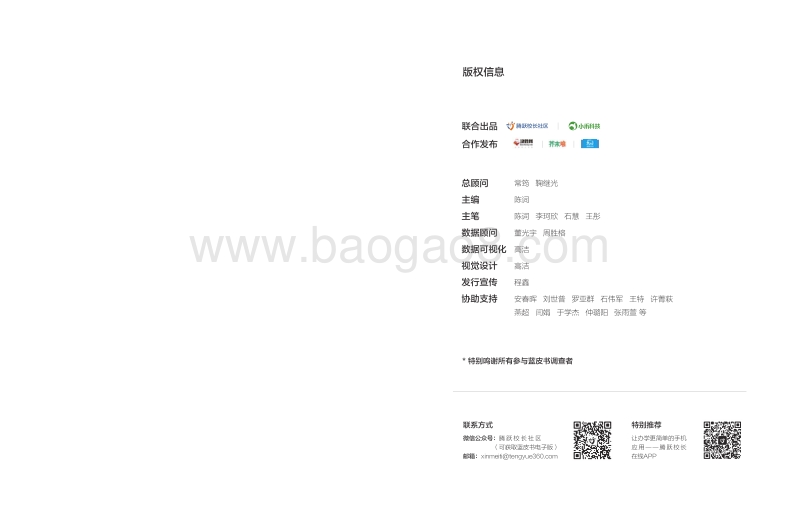 2016-2017中国教育培训行业发展蓝皮书.pdf_第3页