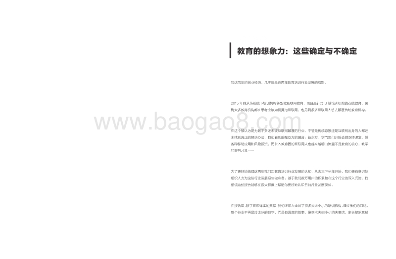 2016-2017中国教育培训行业发展蓝皮书.pdf_第4页